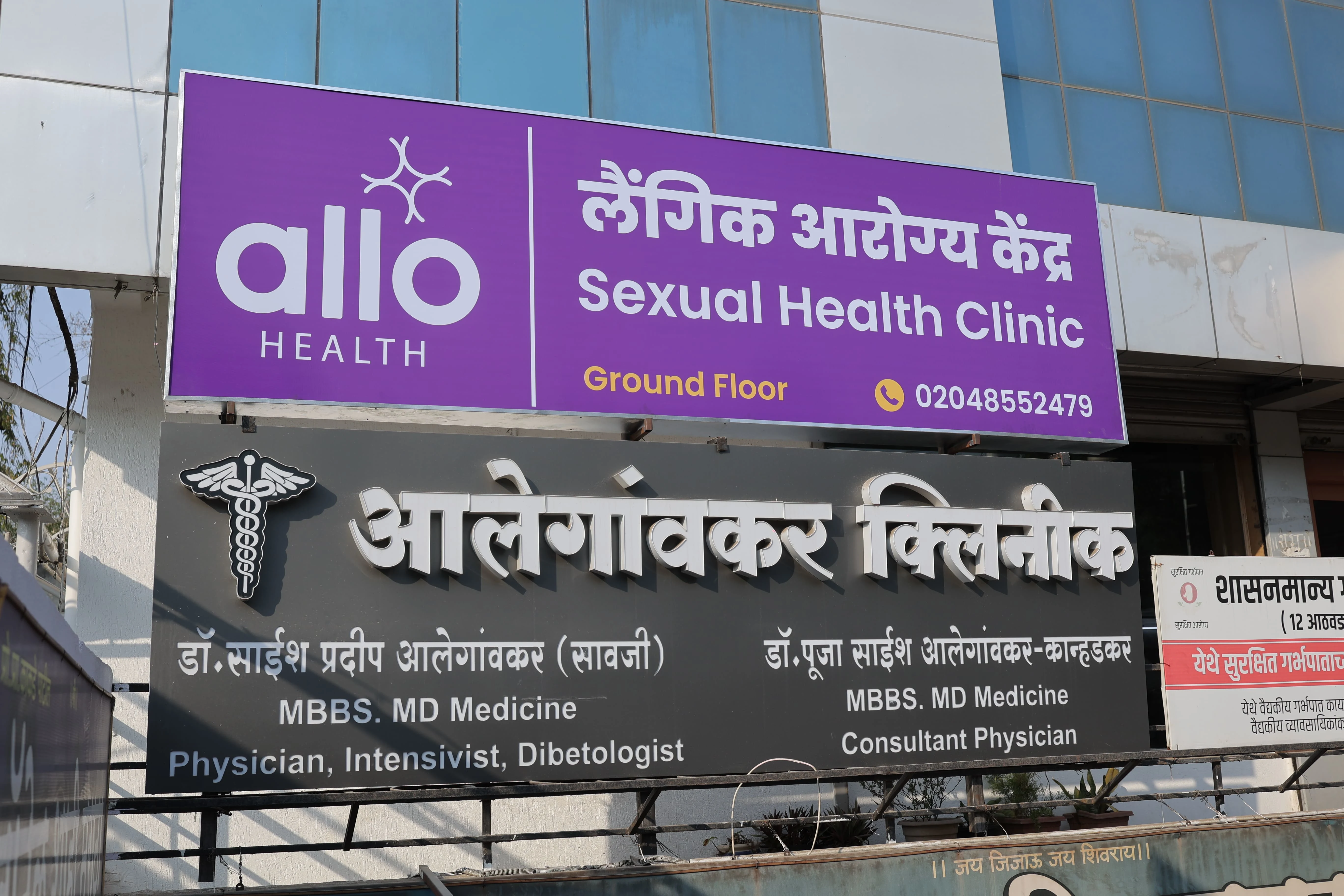 Allo Health sexologist clinic, Garkheda