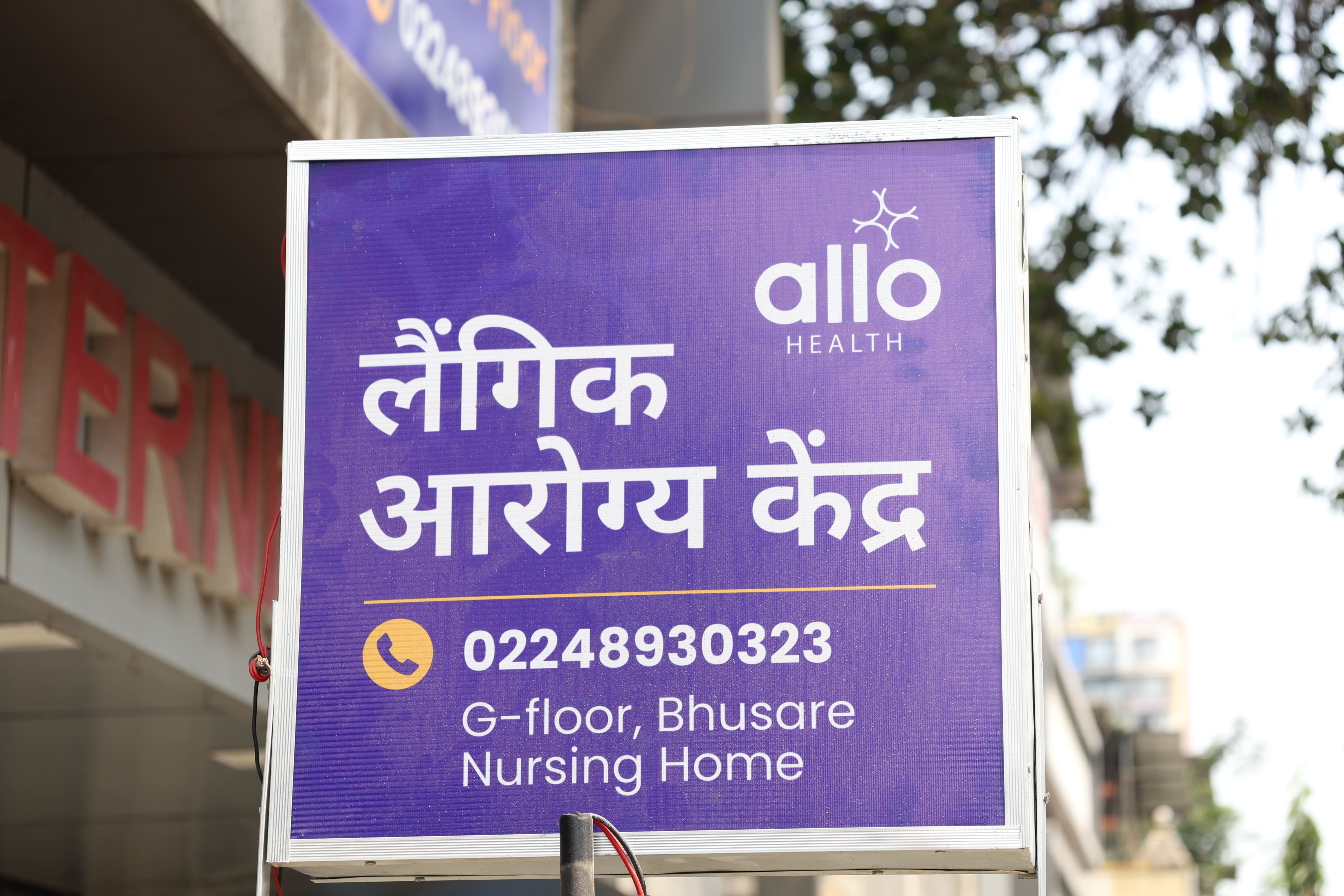 Allo Health Panvel photo 2